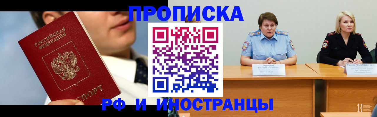 временная регистрация в квартире в Орловской области