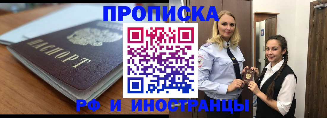 прописка в квартире в Орловской области